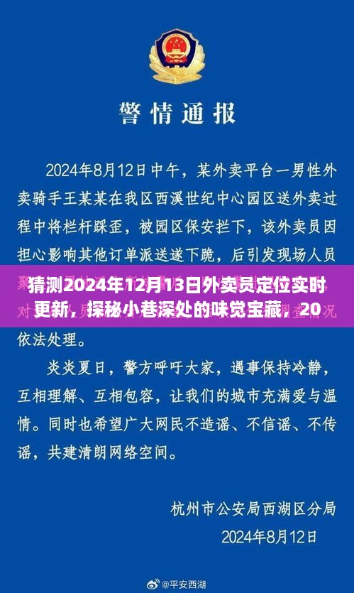 探秘外賣新紀(jì)元，實(shí)時(shí)定位解鎖隱藏美食，小巷深處的味覺寶藏（2024年外賣員定位更新）