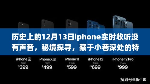 秘境探尋，iPhone無聲時(shí)刻與小巷深處的特色小店傳奇