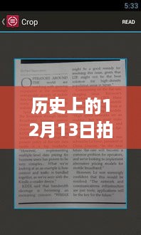 歷史上的12月13日，拍照實(shí)時翻譯軟件手機(jī)深度評測與實(shí)時翻譯功能解析