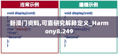 新澳門(mén)資料,可靠研究解釋定義_Harmony8.249