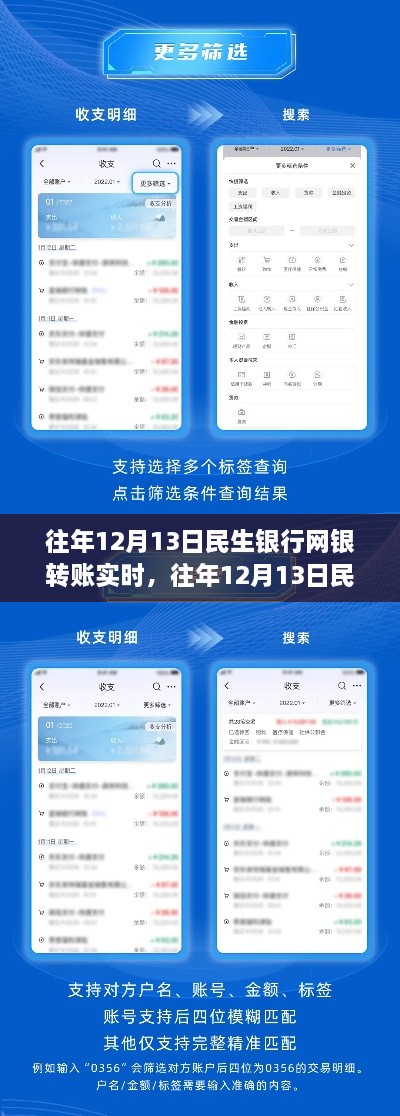 民生銀行網(wǎng)銀轉賬實時體驗，探討往年1月13日的轉賬實時性及優(yōu)化探討