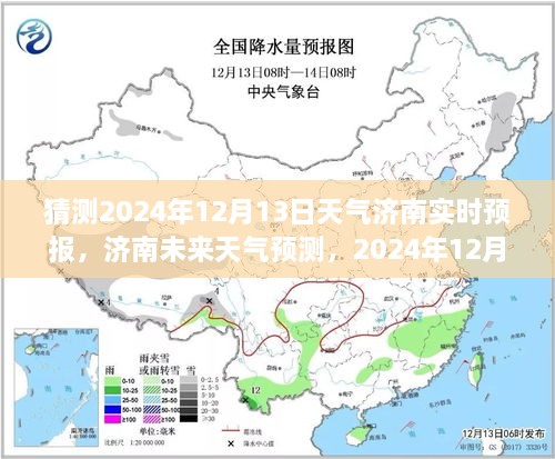 濟(jì)南天氣預(yù)報(bào)分析，預(yù)測2024年12月13日天氣走向及其影響