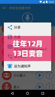 探秘聲音奇跡，揭秘每年12月13日小巷深處的變音魔法屋與實(shí)時(shí)變音系統(tǒng)奧秘