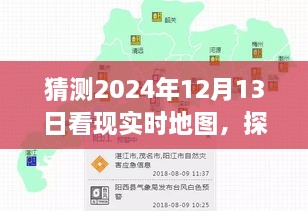 探尋未來地圖的心靈之旅，期待中的2024年12月13日