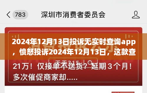 憤怒反饋，2024年查詢APP實時功能缺失，深度體驗與反思