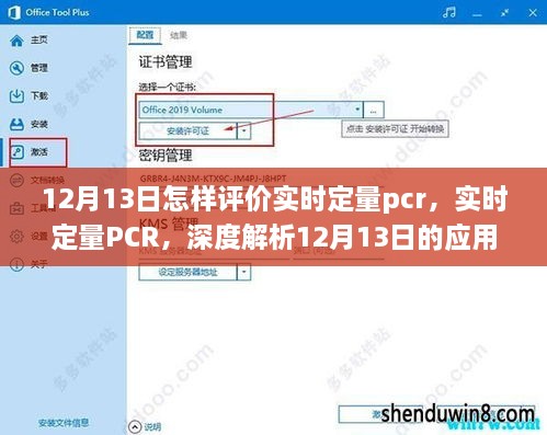 深度解析，實(shí)時定量PCR在12月13日的應(yīng)用與評價