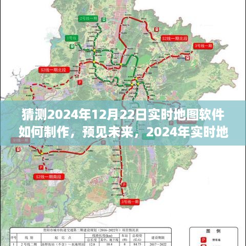 2024年實(shí)時地圖軟件創(chuàng)新展望，預(yù)測未來技術(shù)如何塑造地圖制作新篇章