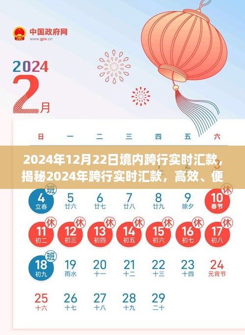 揭秘2024年跨行實(shí)時(shí)匯款，高效便捷的新時(shí)代金融體驗(yàn)重磅來襲！