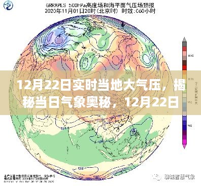 揭秘當?shù)卮髿鈮旱拿孛?，深度解?2月22日實時氣象奧秘