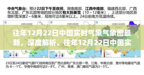 往年12月22日中國實時氣象圖深度解析與最新評測報告