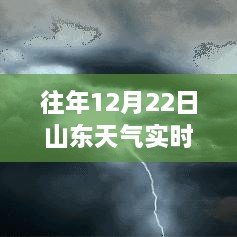 冬日暖陽下的山東實時天氣探索之旅，一場尋找內(nèi)心平靜的直播之旅