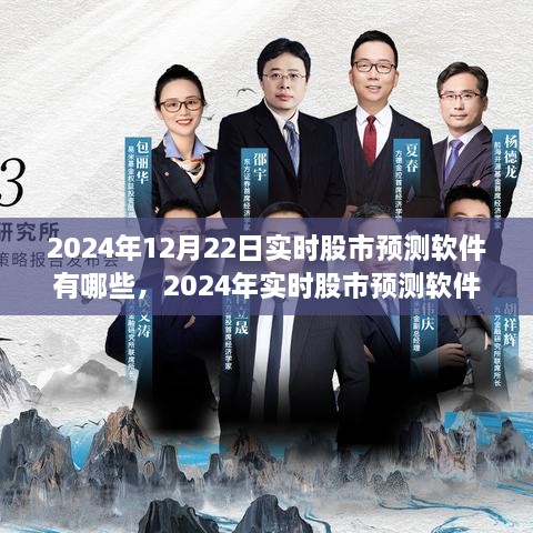 2024年實時股市預測軟件指南，從初學者到進階用戶的必備工具