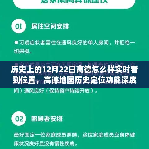 高德地圖實時定位功能深度評測，歷史定位回顧與用戶體驗分析——以12月22日為例