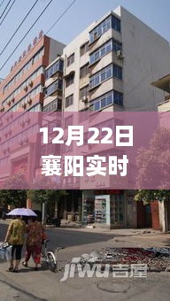 12月22日襄陽(yáng)實(shí)時(shí)小區(qū)風(fēng)云紀(jì)實(shí)，聚焦襄陽(yáng)明珠