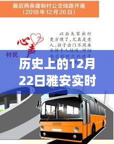 探尋特殊日期雅安公交6路的變遷軌跡，歷史上的雅安實(shí)時(shí)公交紀(jì)實(shí)