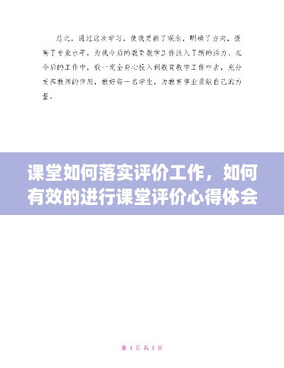 課堂如何落實評價工作，如何有效的進(jìn)行課堂評價心得體會 