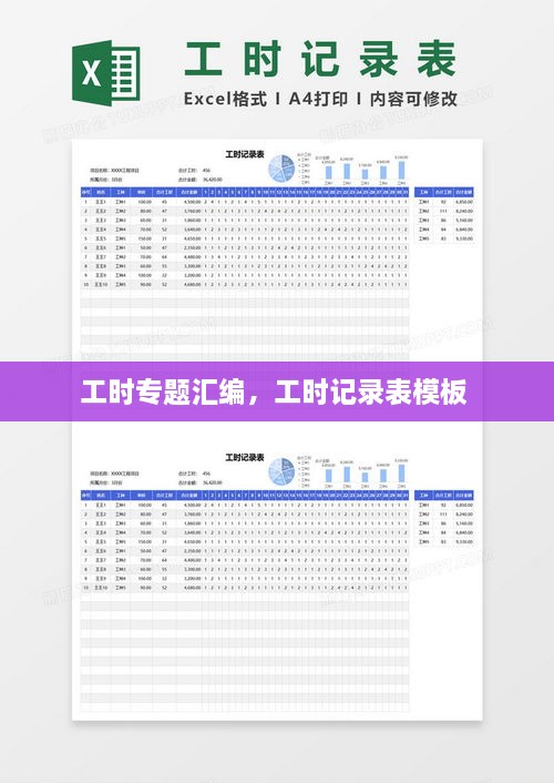 工時專題匯編，工時記錄表模板 