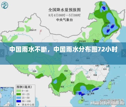 中國雨水不斷，中國雨水分布圖72小時(shí) 